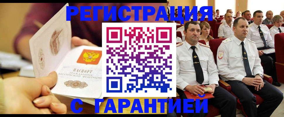 временная регистрация адрес в Углегорске