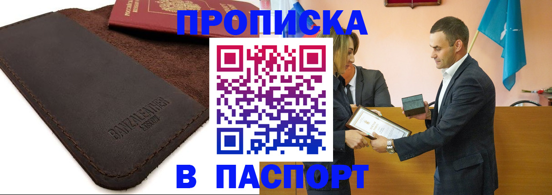 прописка в Углегорске