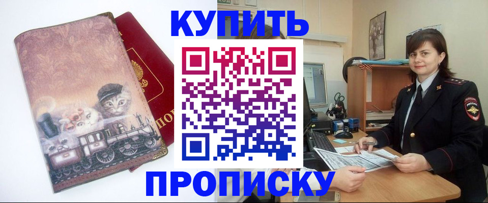 прописка в Углегорске