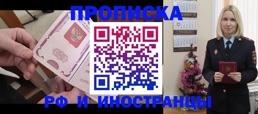 прописка регистрация в Углегорске